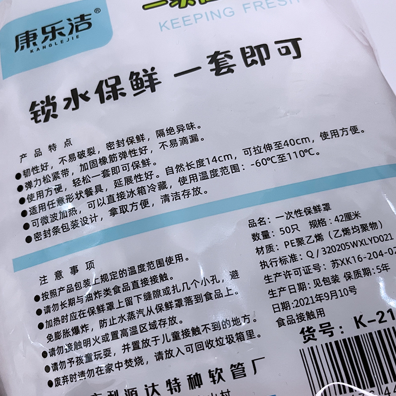 康乐洁一次性保鲜膜罩食品级专用保鲜袋套家用厨房冰箱盖菜带松紧