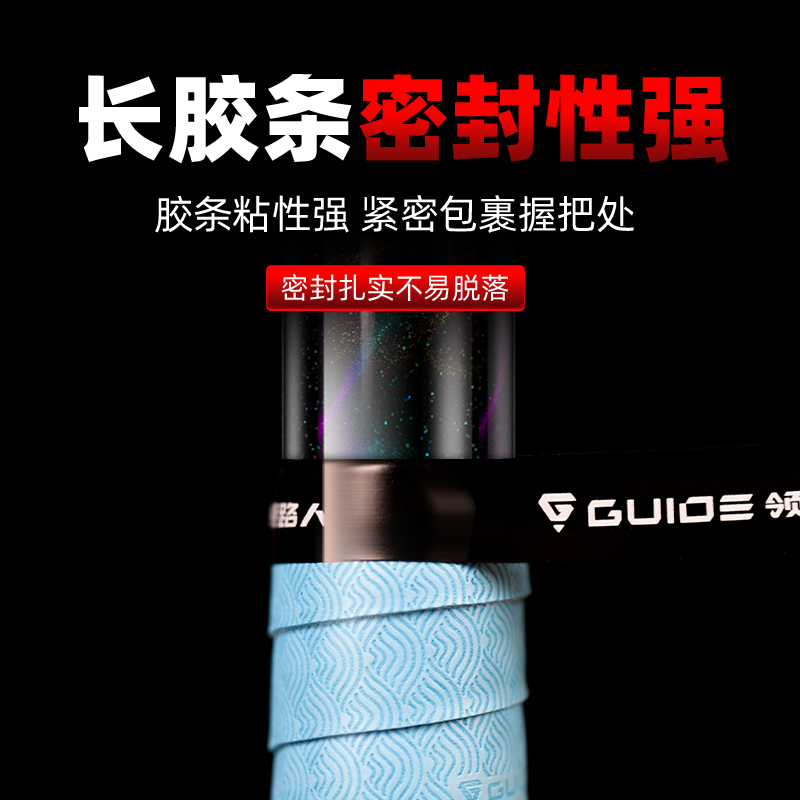 领路人鱼竿吸汗带缠把带加厚加长防滑防水手胶钓鱼竿手把绑带