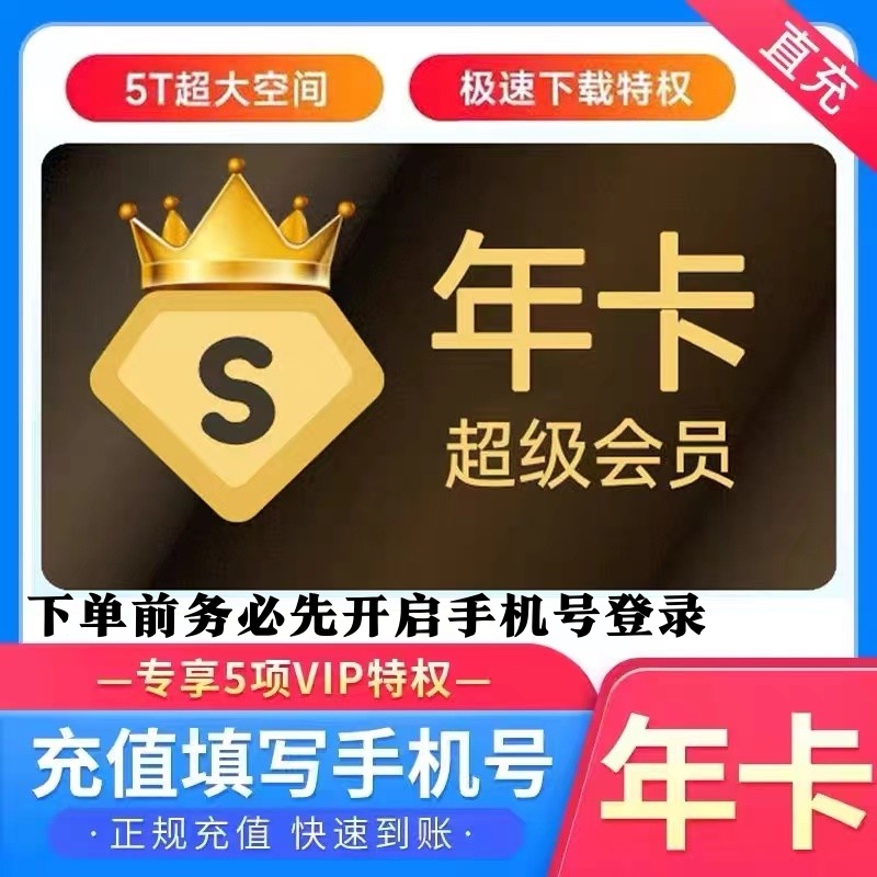 百度网盘超级会员一个月卡百度SVIP会员月季年百度云盘会员30天-图1