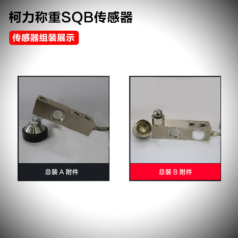 宁波柯力SQB悬臂梁称重模块传感器100kg500kg1t2t3吨小地磅感应器-图1