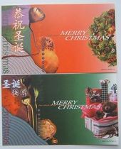 Postcard of China Post Air (200010) - 0678) --- Merry Christmas 2 All