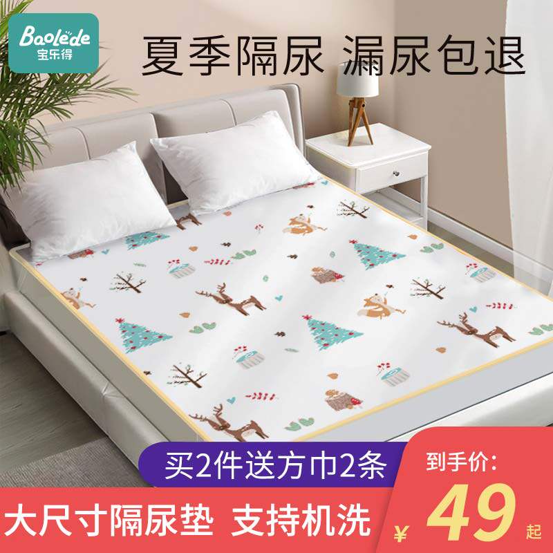 隔尿垫透气 宝乐得隔尿床垫