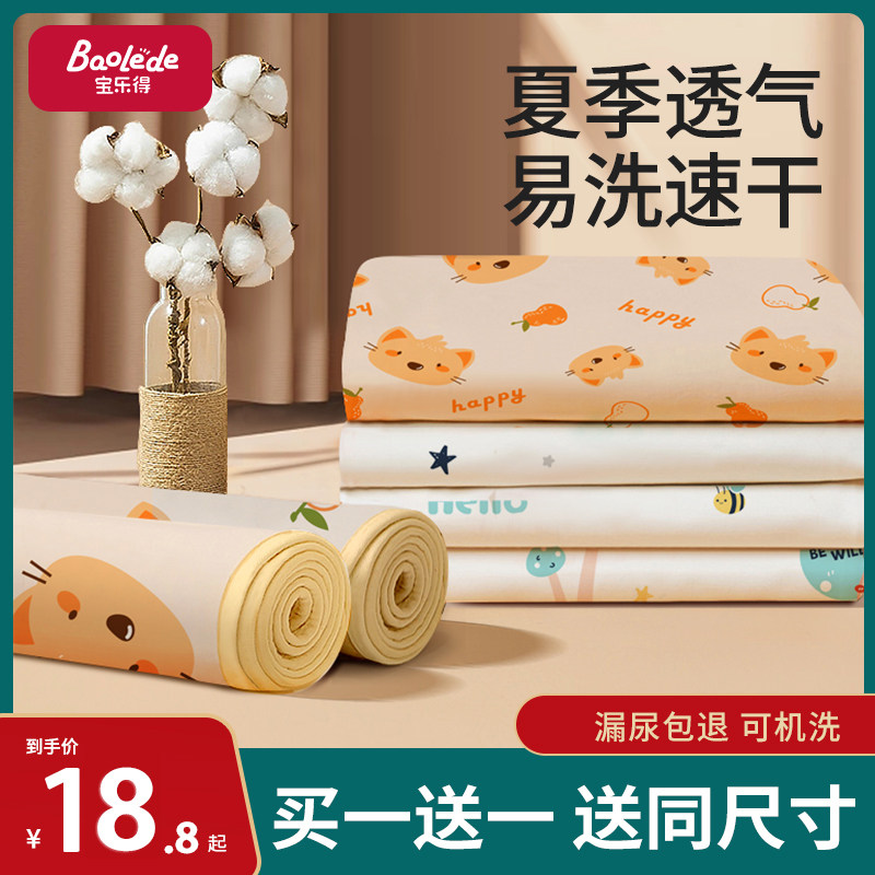  宝乐得隔尿床垫