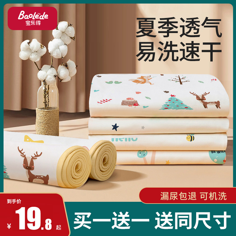  宝乐得隔尿床垫