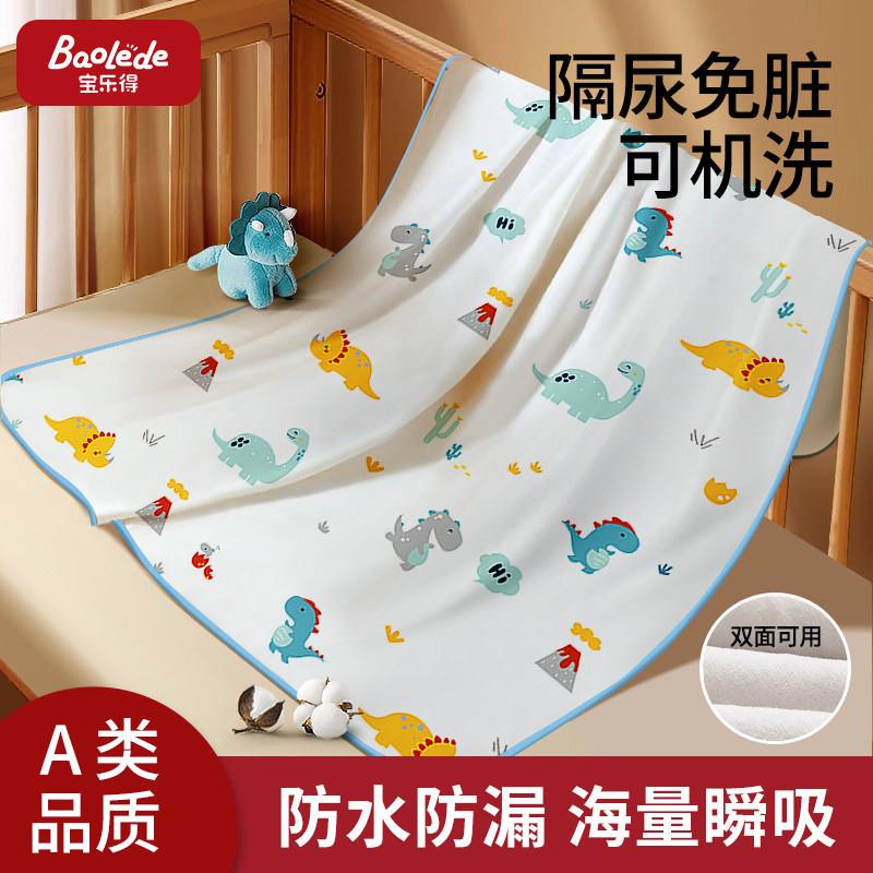  宝乐得隔尿床垫