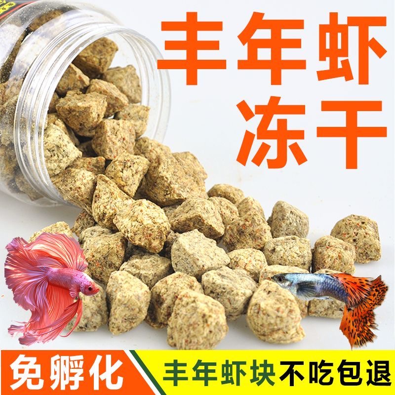 冻干丰年虾块鱼食饲料孔雀鱼小型热带鱼金鱼七彩神仙观赏鱼通用型 - 图2