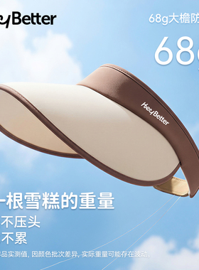 HeyBetter成人大檐防晒帽空顶帽68g轻盈春夏女户外透气遮阳帽子