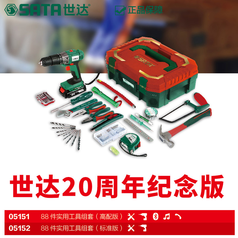 世达88件电钻工具套装05151多功能家用五金组套电工具箱组合05152