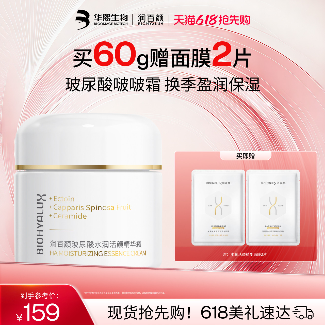 润百颜玻尿酸啵啵面霜水润补水保湿滋养修护华熙生物