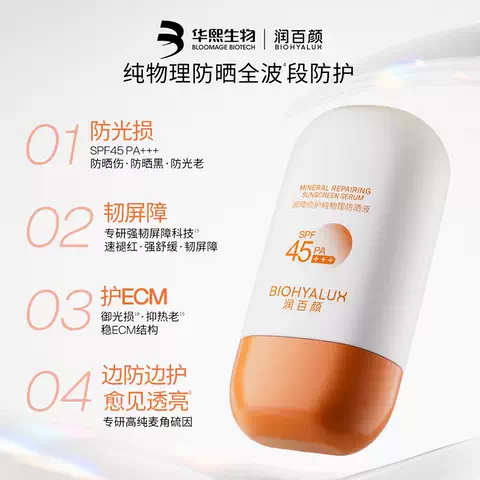 润百颜屏障修护纯物理防晒液ECM透气防护华熙生物 图片 3
