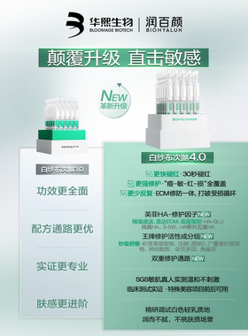 润百颜白纱布屏障次抛精华4.0