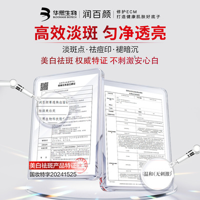 润百颜超微囊377美白祛斑面霜