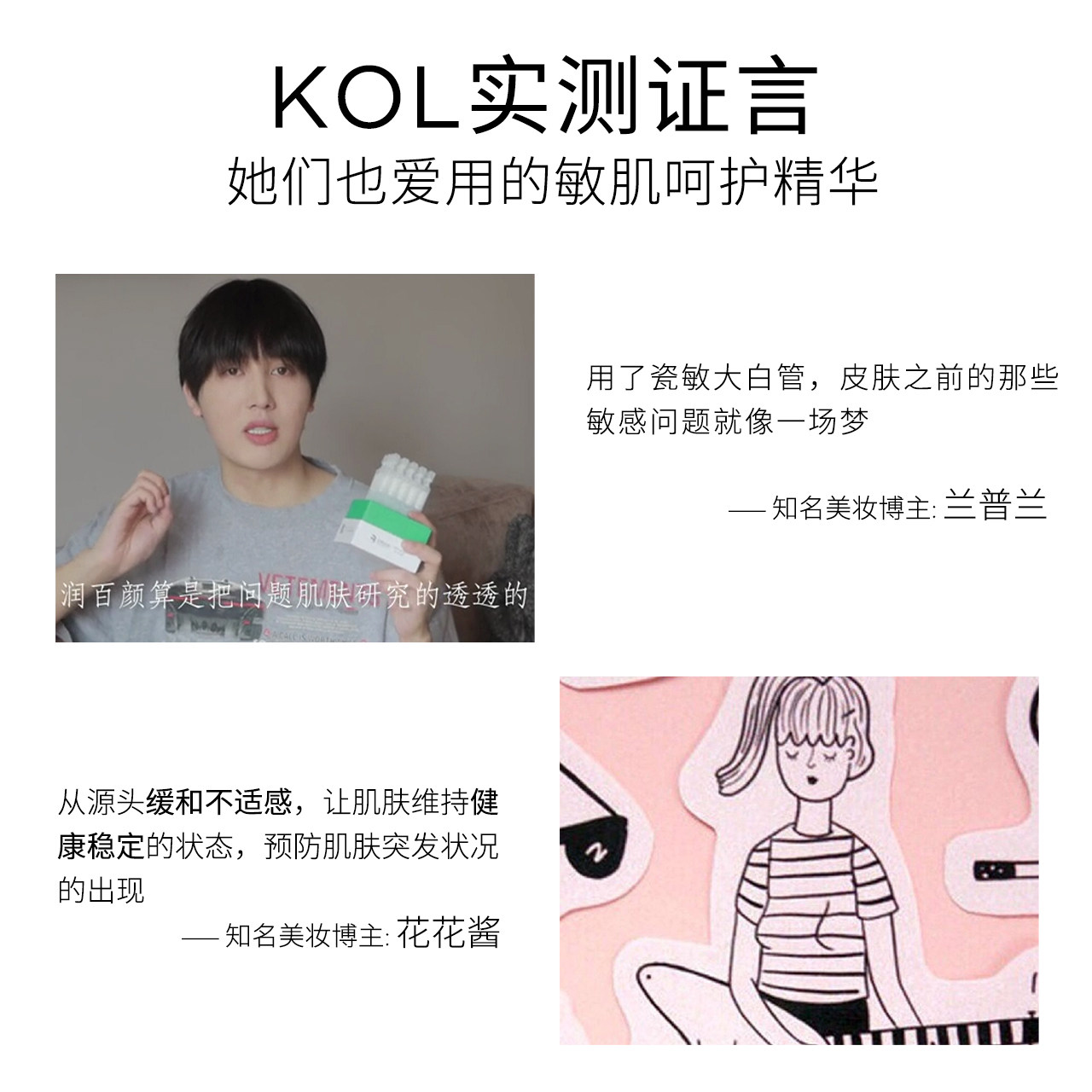 润百颜屏障调理次抛敏感肌精华液 润百颜液态精华