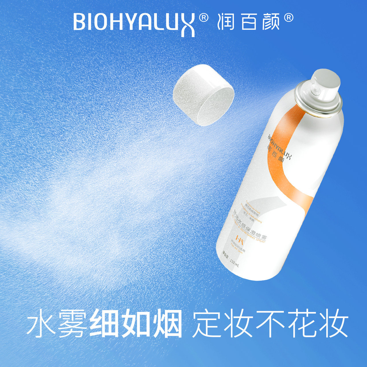 润百颜保湿喷雾150ml玻尿酸爽肤水 润百颜化妆水/爽肤水
