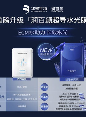 【百亿补贴】润百颜超导水光精华面膜7片新品补水保湿华熙生物