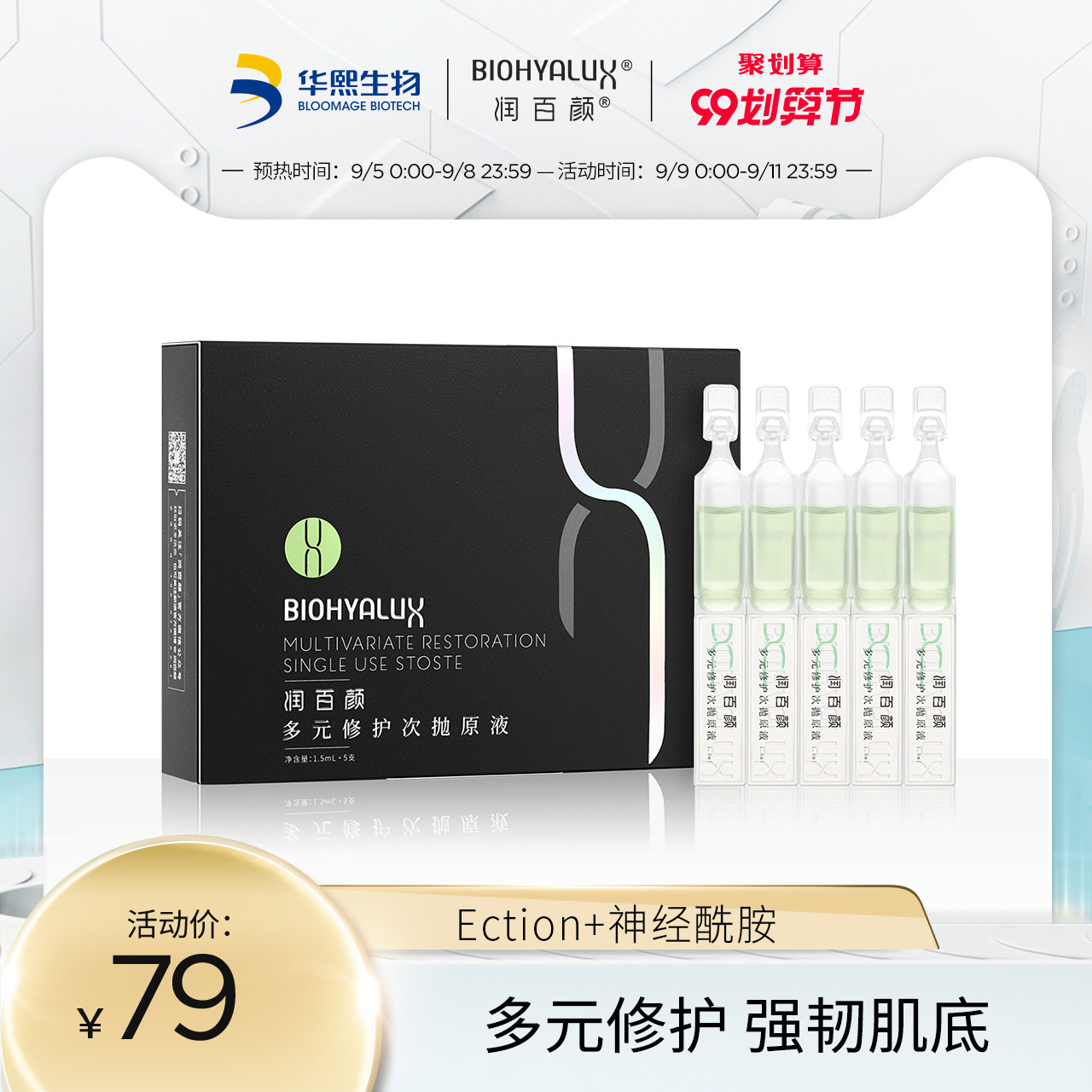 润百颜多元次抛玻尿酸面部软精华液 润百颜液态精华