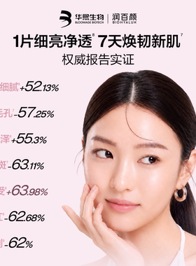 润百颜ECM抛光奶皮面膜熬夜急救细嫩透亮焕肤温和敏感肌