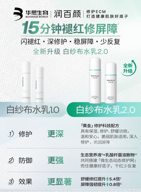 华熙生物屏障修护精华水乳