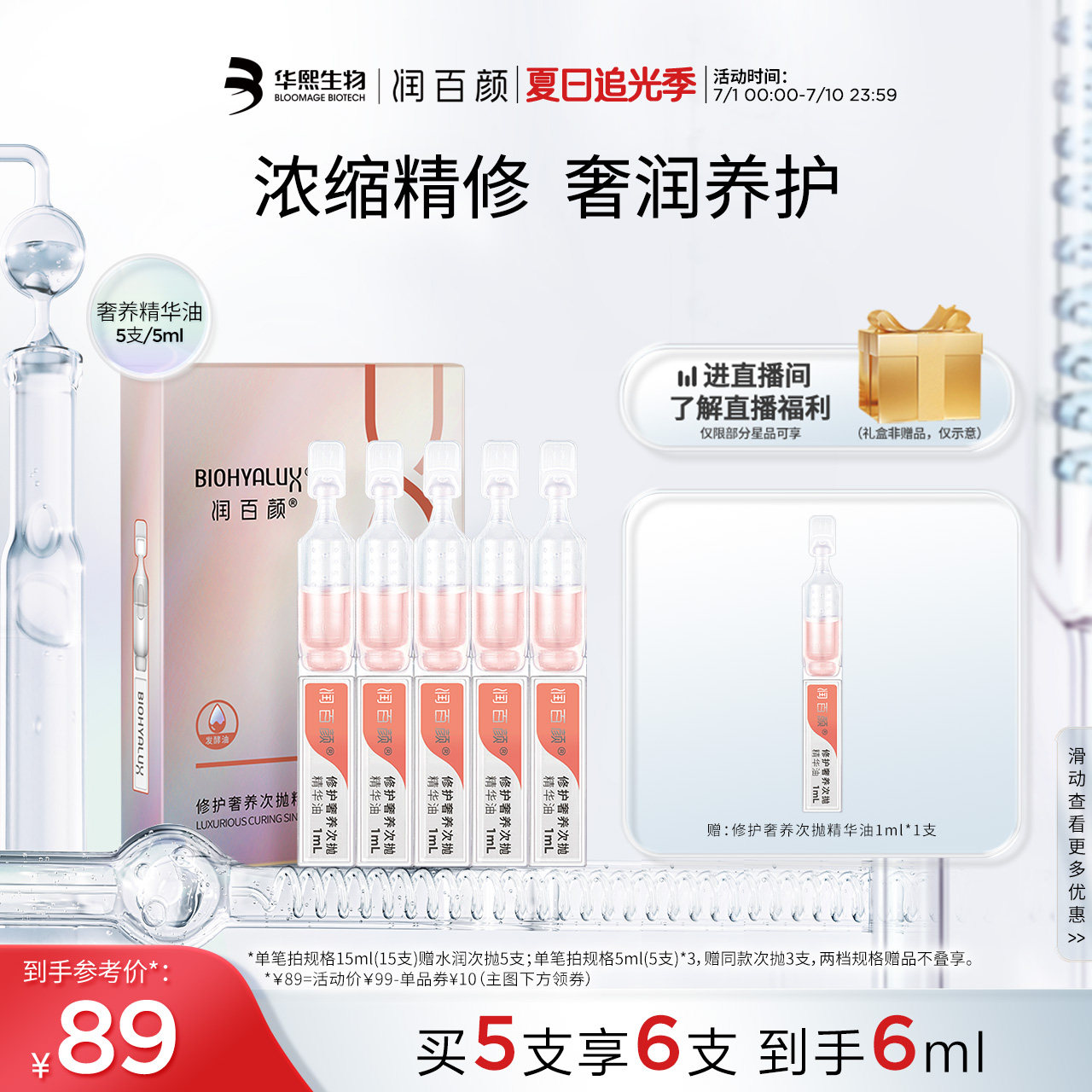 润百颜修护奢养次抛面部滋养精华油 润百颜液态精华