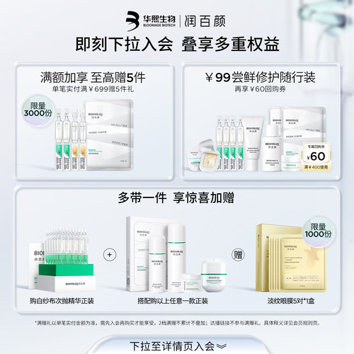 润百颜白纱布面霜屏障调理修护泛红保湿补水华熙生物-图0