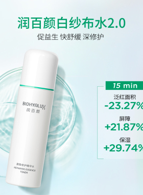 润百颜白纱布屏障调理水修护补水