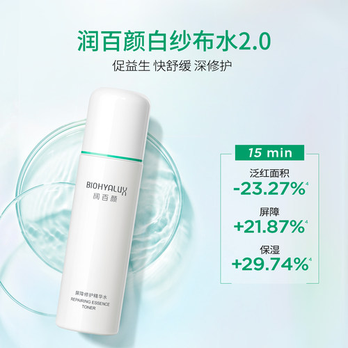 润百颜白纱布水2.0 敏感肌屏障修护精华水补水保湿爽肤水华熙生物 - 图2
