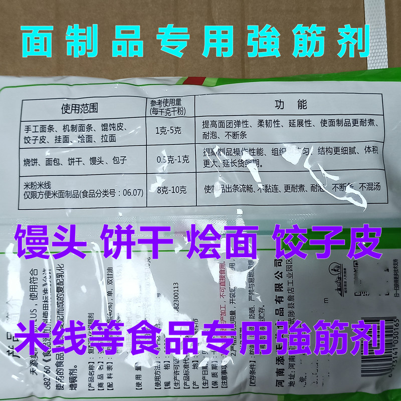 添天美强筋PLUS全能王面条制品劲道防粘强筋粉复配乳化增稠剂1kg-图0