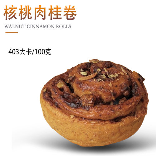 全麦肉桂卷手作核桃坚果苹果板栗肉桂卷花生卷欣小焙欧包面包 - 图1