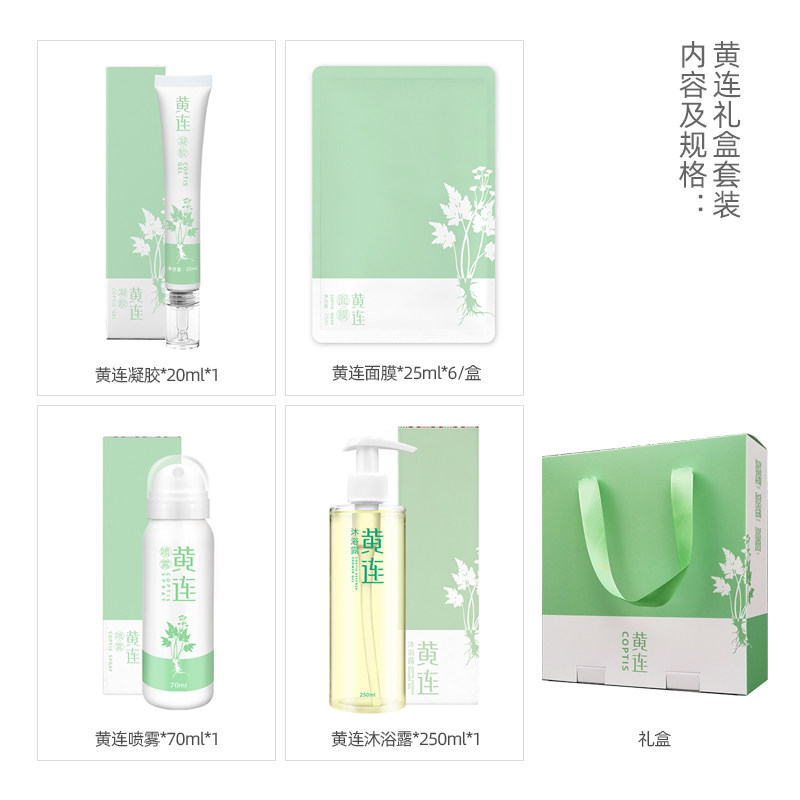 菩璞黄连身体护理礼品送礼物礼盒装 菩璞身体护理套装
