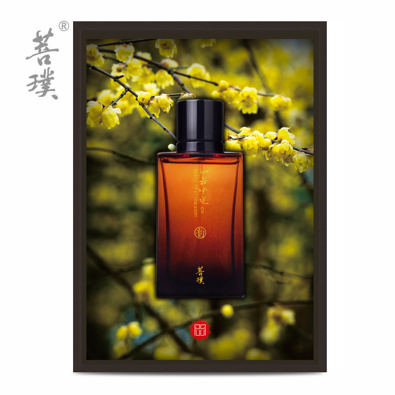 菩璞中华味道蜡梅香水韵75ml礼盒 菩璞香水