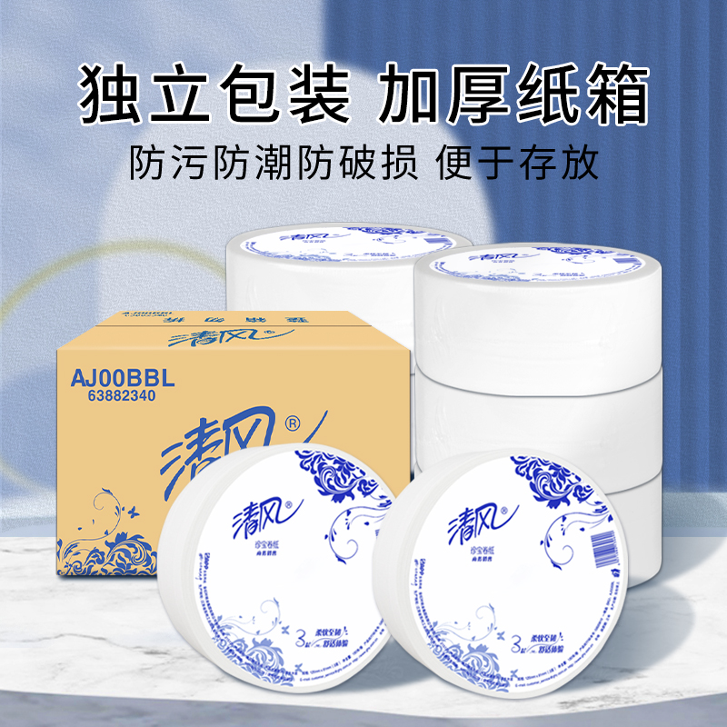 清风大卷纸商用厕纸3层180米12卷酒店厕用大盘卷筒卫生纸 AJ00BBL - 图0