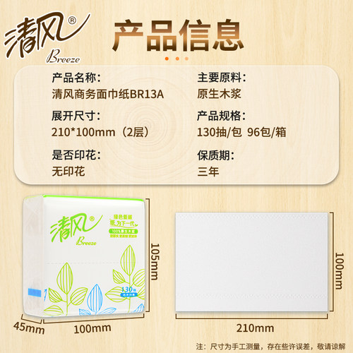 清风抽纸小方抽2层130抽96包面巾纸酒店餐饮家用纸巾餐巾纸BR13A - 图3