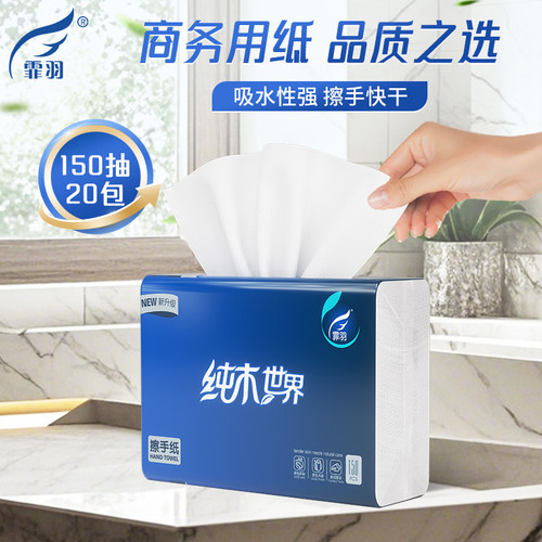 霏羽擦手纸洗手间纸巾150抽20包吸油水干手抽纸厨房卫生纸巾CS002 - 图0