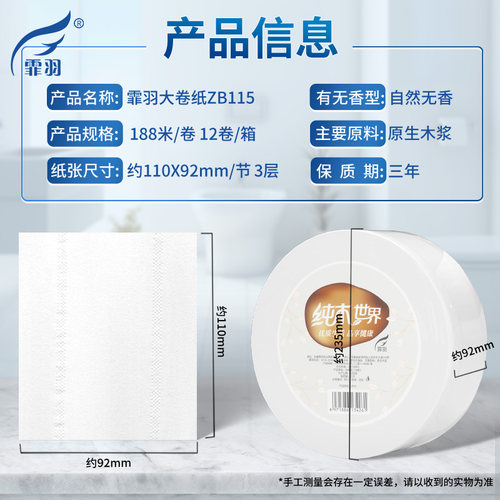 霏羽大卷纸厕纸750克大盘纸商用纸巾188米3层12卷手纸卫生纸ZB115 - 图3