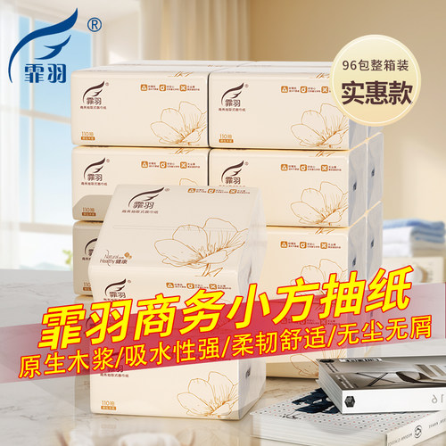 霏羽小方抽纸餐巾纸3层110抽96包酒店餐饮抽取式卫生纸商用F7190N - 图0