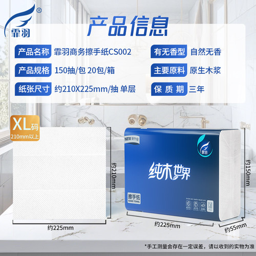 霏羽擦手纸洗手间纸巾150抽20包吸油水干手抽纸厨房卫生纸巾CS002 - 图3