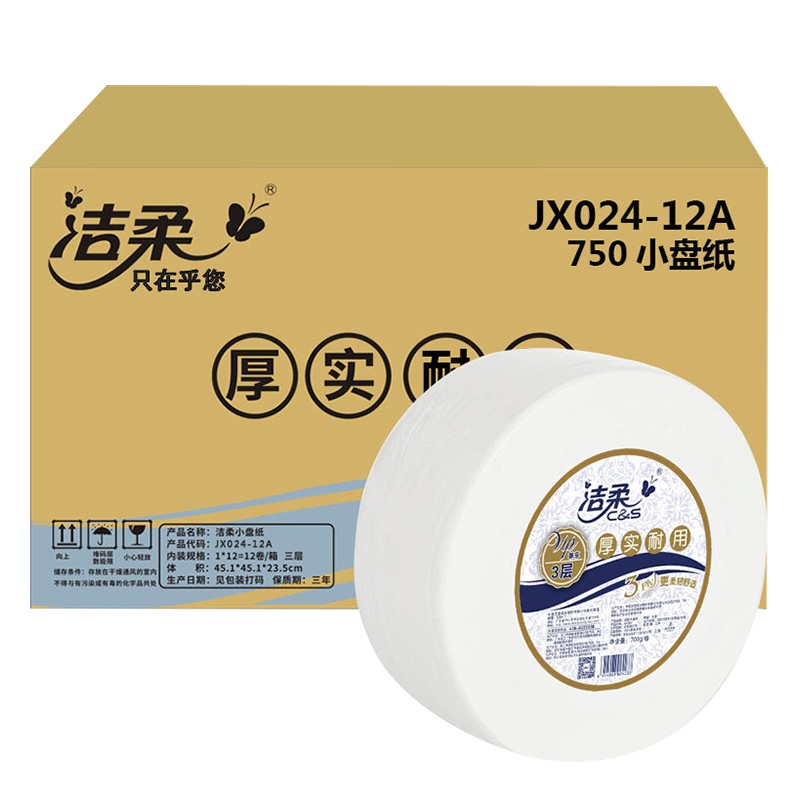 洁柔大卷纸3层180米700g12卷整箱大盘纸商务卫生纸商用纸巾厕所纸-图3