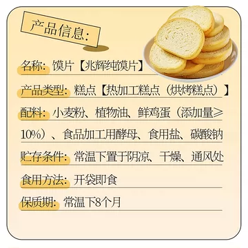 兆辉纯馍片900g非油炸烤馍片[2元优惠券]-寻折猪