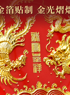 金箔龙凤呈祥摆件新婚礼物送新人