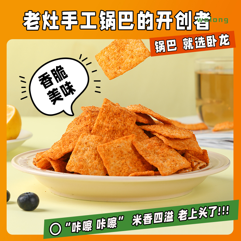 卧龙锅巴麻辣休闲零食储备食品大礼包好吃的囤货夜宵手工花椒锅巴 - 图2