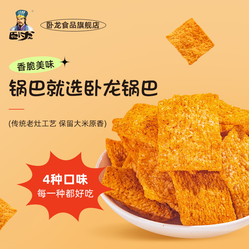 卧龙手工老灶麻辣味锅巴100g*8包休闲零食批发囤货老襄阳花椒锅巴-图1