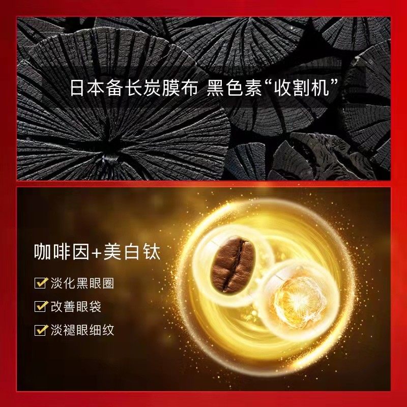 淡化细纹多重胜肽黑眼圈贴抗皱眼膜 名膜壹号眼膜