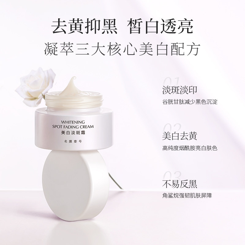 名膜壹号美白淡斑霜温和祛斑面霜 名膜壹号乳液/面霜