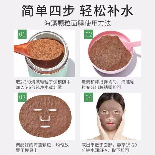 半某健美田花创研同款海藻面膜小颗粒补水保湿纯天然美容院专用女 - 图1