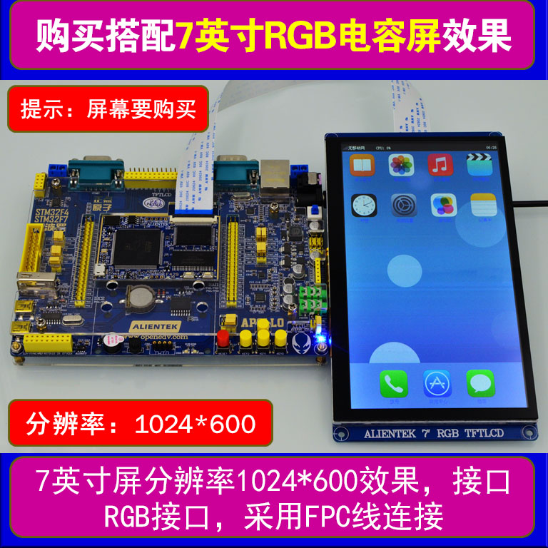 德飞莱正点原子阿波罗STM32F429IGT开发板STM32F4（底板+核心板）-图0