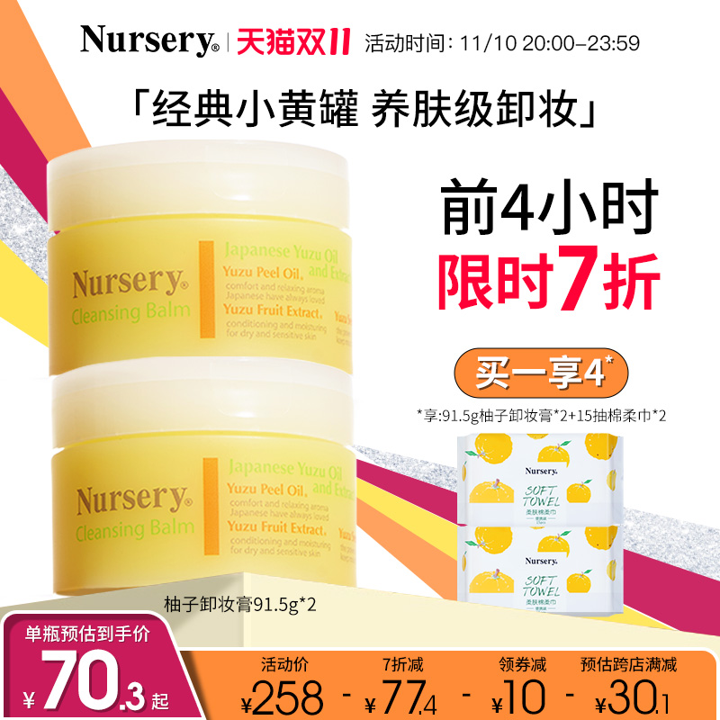 Nursery娜斯丽柚子卸妆膏深层清洁不油腻正品温和敏感肌适用卸妆