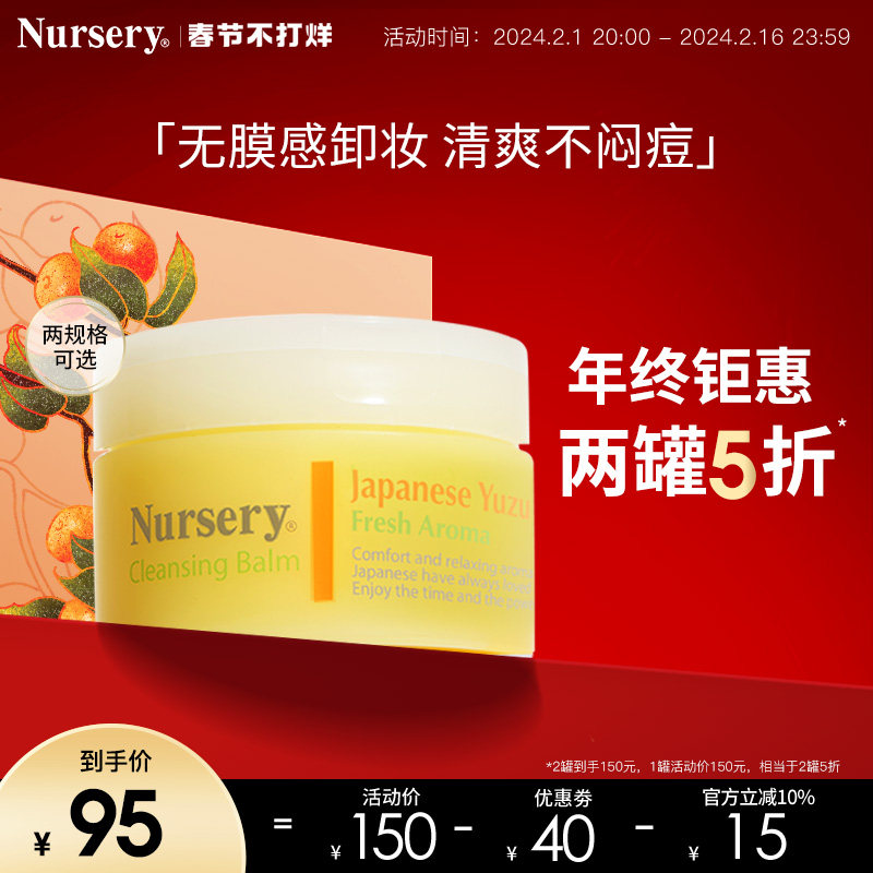 nursery娜斯丽柚子深层清洁卸妆膏 Nursery卸妆