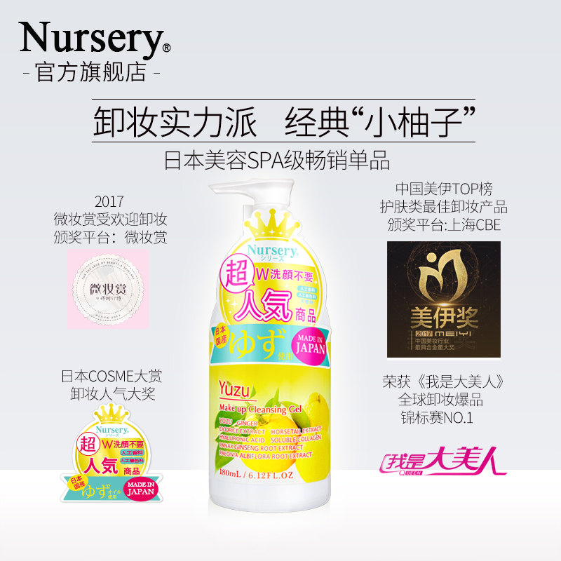  Nursery卸妆