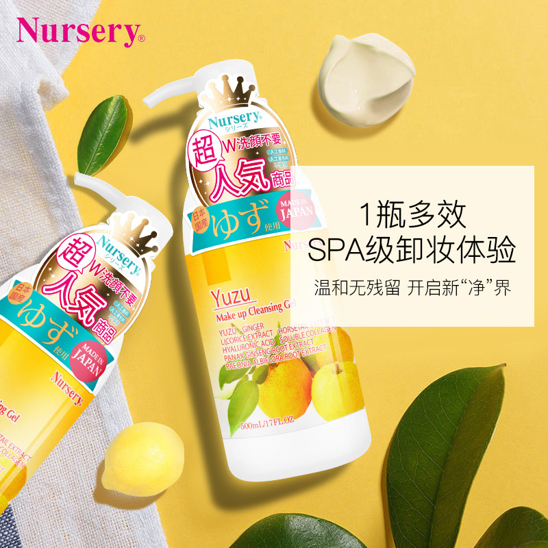 【双11预售】nursery 娜斯丽卸妆乳 Nursery卸妆