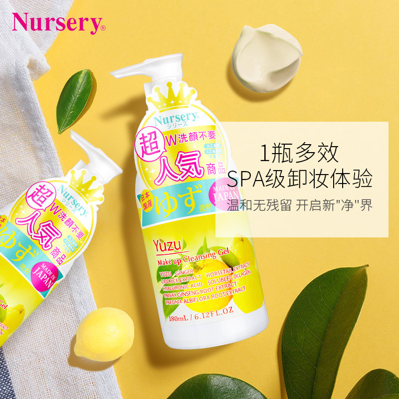 【赵大喜推荐】nursery柚子卸妆乳 Nursery卸妆